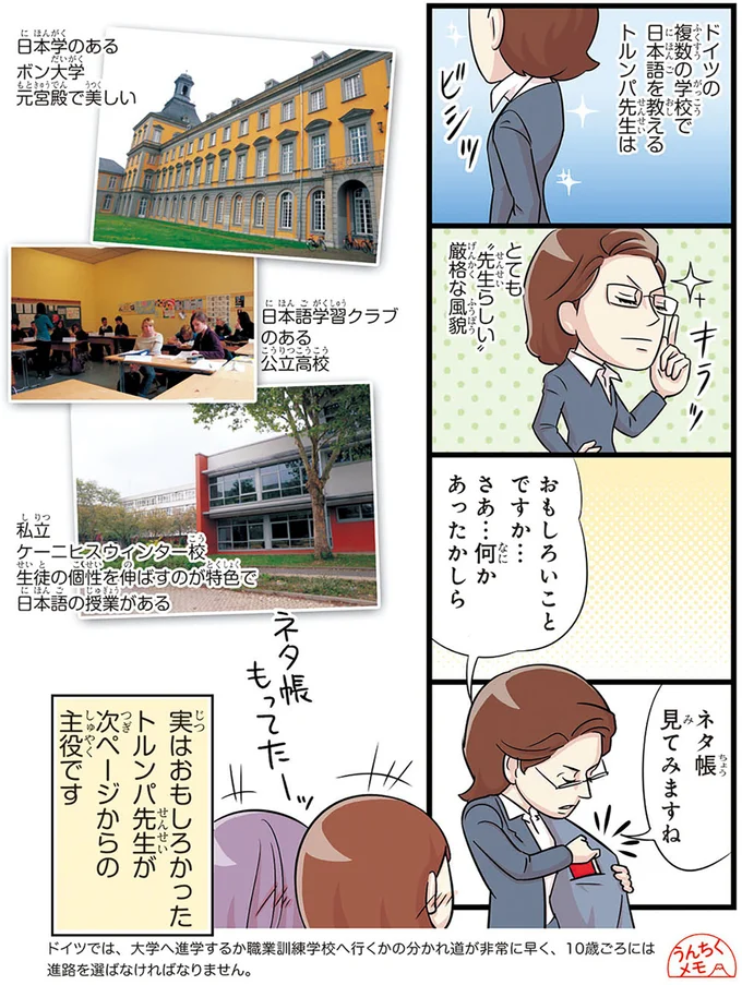 トルンパ先生