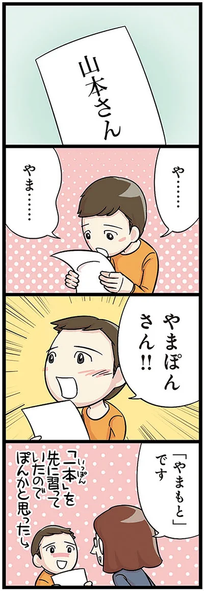 人名は難しい