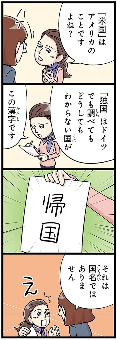 帰りたい国