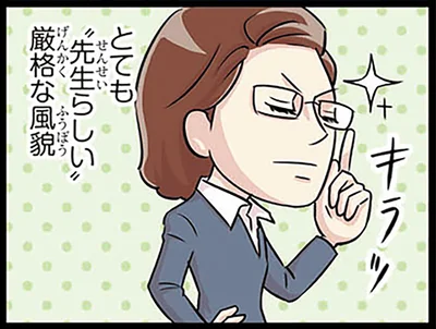 とても”先生らしい”厳格な風貌