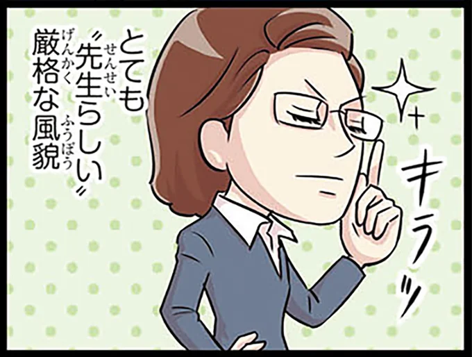 とても”先生らしい”厳格な風貌