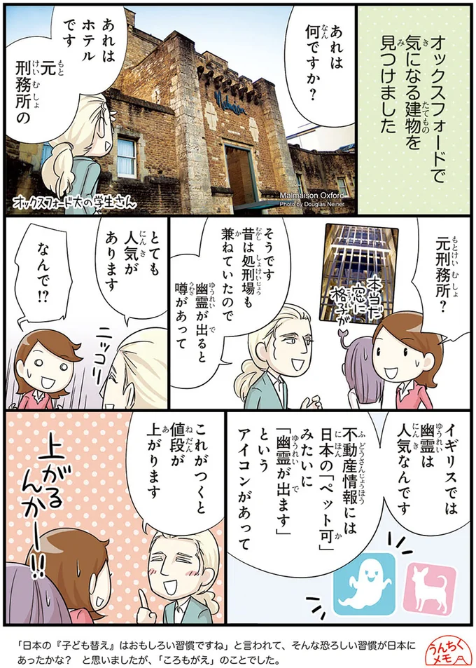 世にも奇妙な物語