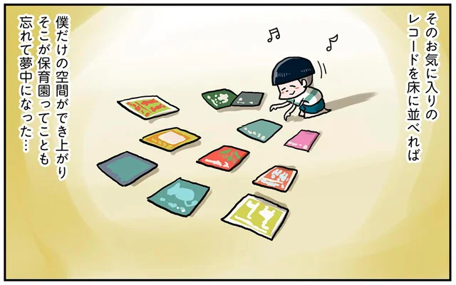 保育園になじめなかった僕。唯一の楽しみから、トラブルに！