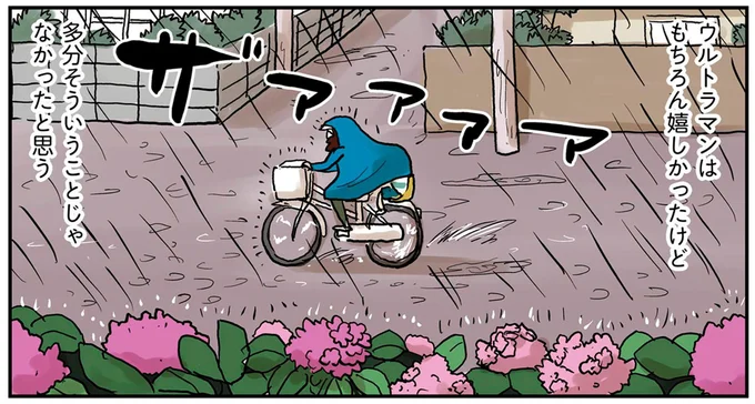 もちろん嬉しかったけど