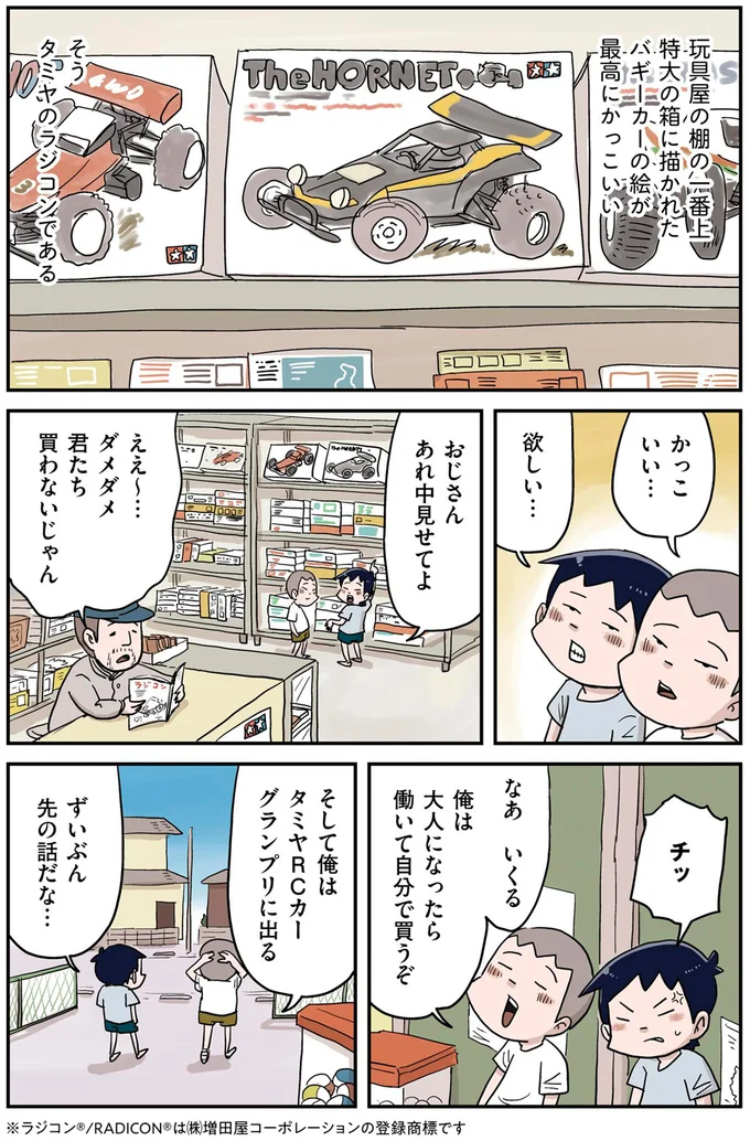おじさん　あれ中見せてよ