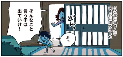 そんなこと言う子は出ていけ！
