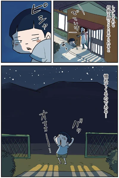 慣れてくるのである…