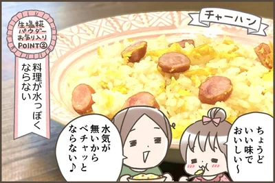 水気が無いからベチャッとならない
