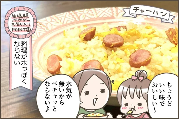 水気が無いからベチャッとならない
