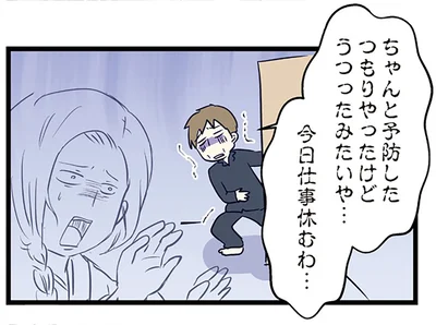 予防したつもりやったけど…