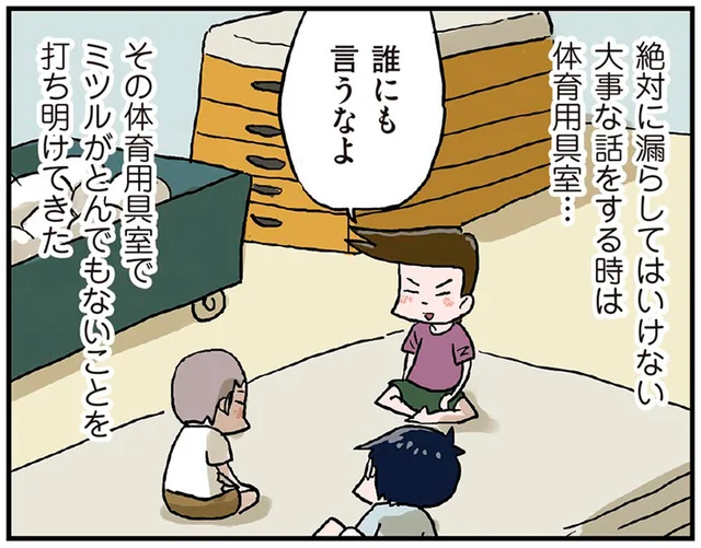 誰にも言うなよ！体育用具室で打ち明けられたクラスメイトの秘密