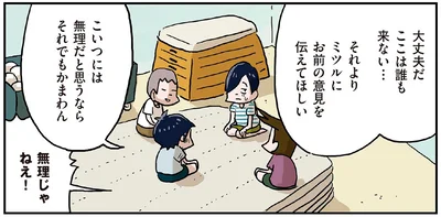 お前の意見を伝えてほしい