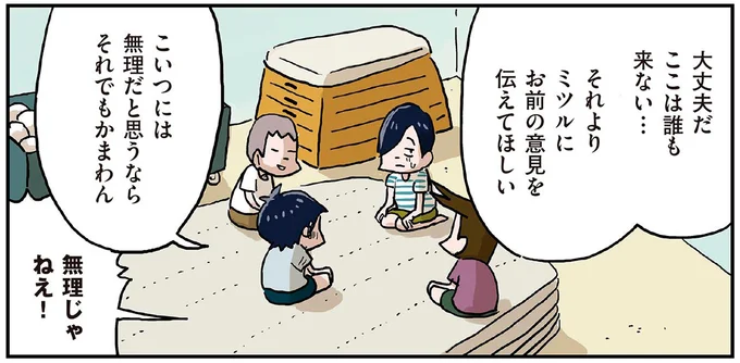 お前の意見を伝えてほしい