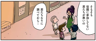 そもそも宿題に参加してない君たちが悪いの