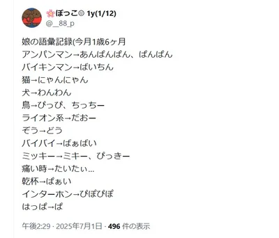 可愛いお子さまの語彙記録▶「ちーらちーら」「くぁくぁ」はなんでしょう（⇒次へ）