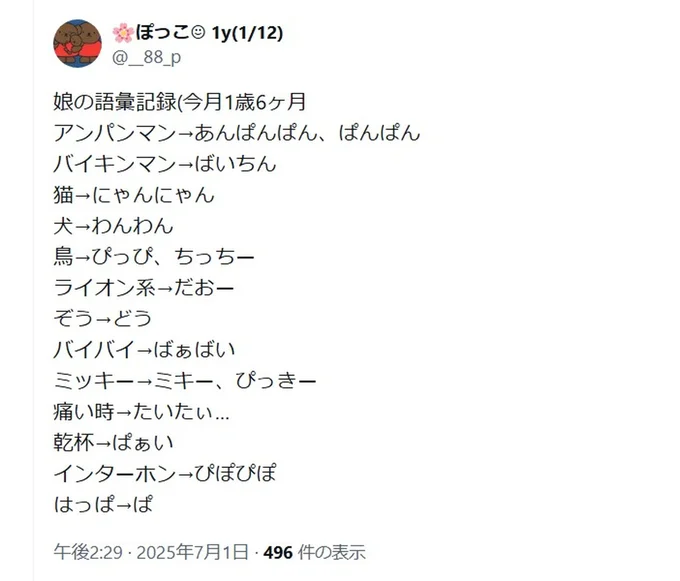 可愛いお子さまの語彙記録▶「ちーらちーら」「くぁくぁ」はなんでしょう（⇒次へ）