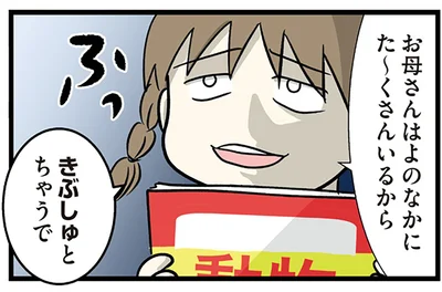 お母さんは絶滅危惧種ではない