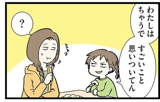 4月時点で七夕に想いを馳せる末娘。しかも願いはクリスマスに関すること？