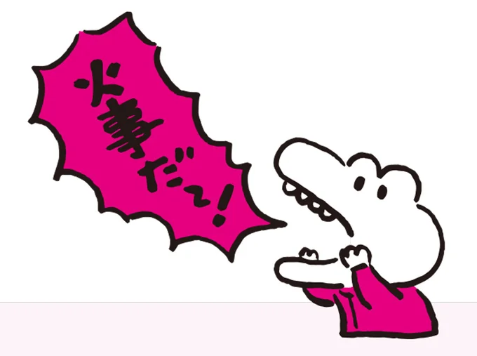 初期消火で火災の被害を食い止める!