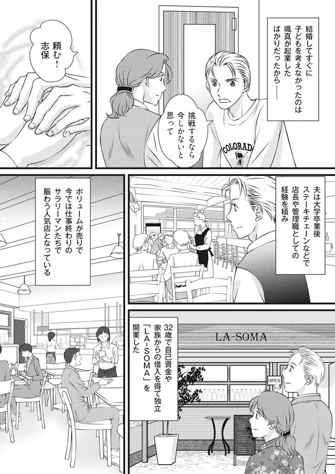 挑戦するなら今しかないと思って
