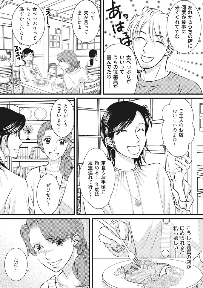 ご主人のお店おいしいのよね～