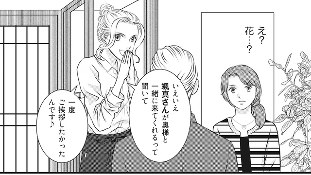 名前で呼び合う違和感。経営者の夫と女性店長へのモヤモヤ／妻が別れを告げる時2（1）