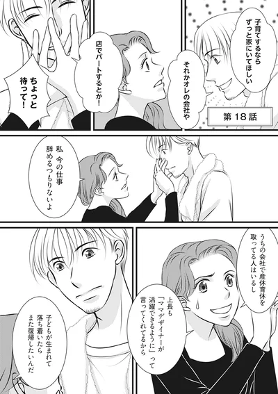『妻が別れを告げる時2』より