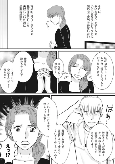 『妻が別れを告げる時2』より