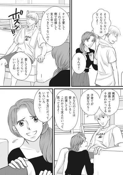 『妻が別れを告げる時2』より