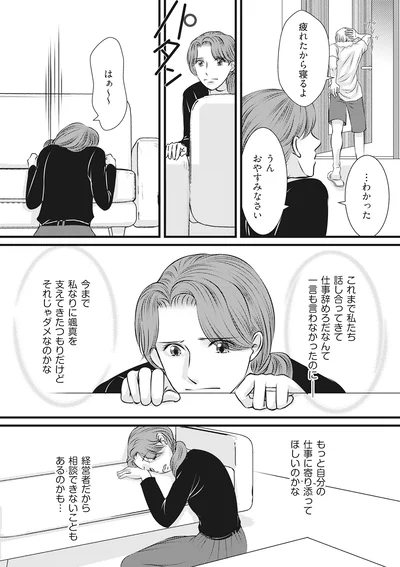 『妻が別れを告げる時2』より