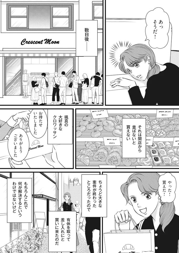『妻が別れを告げる時2』より
