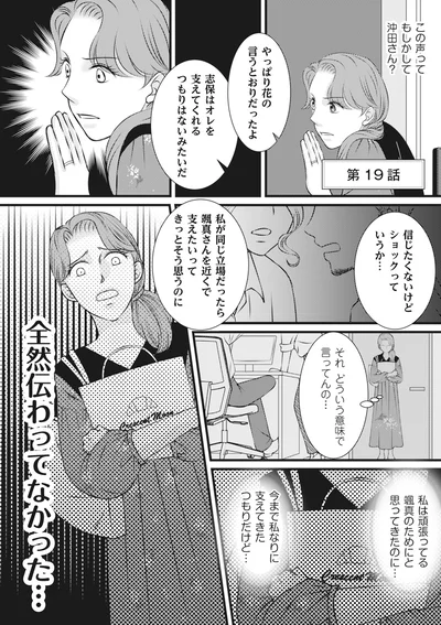 『妻が別れを告げる時2』より