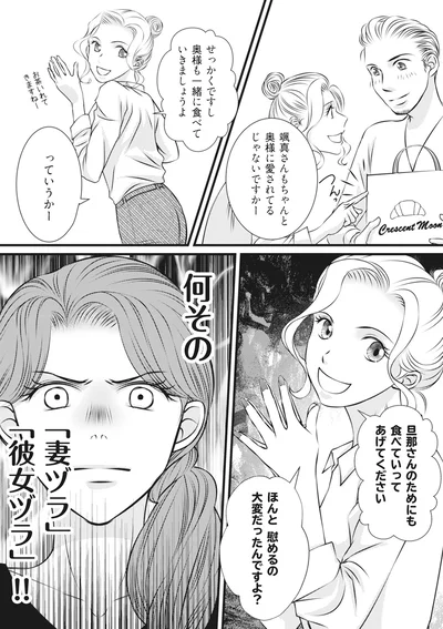 『妻が別れを告げる時2』より