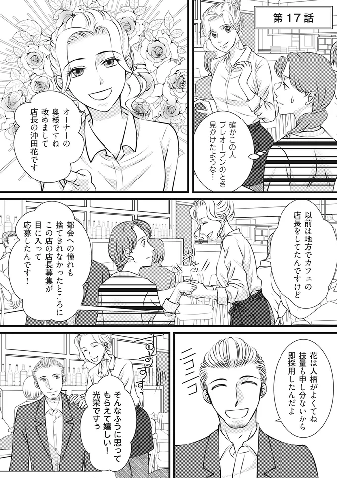 確かこの人プレオープンで見かけたような…