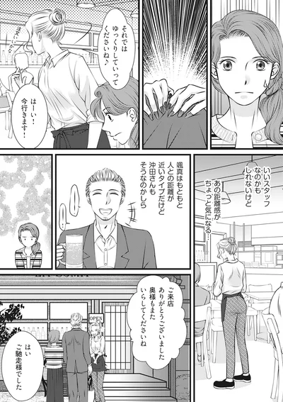 あの距離感ちょっと気になる…
