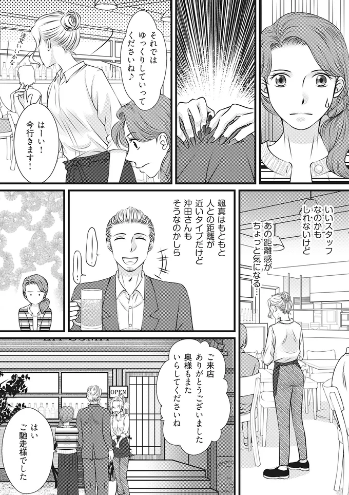 あの距離感ちょっと気になる…