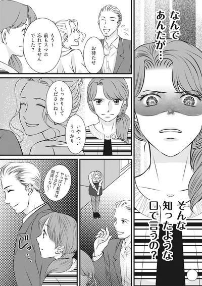 なんであんたが…そんな知ったような口で言うの？