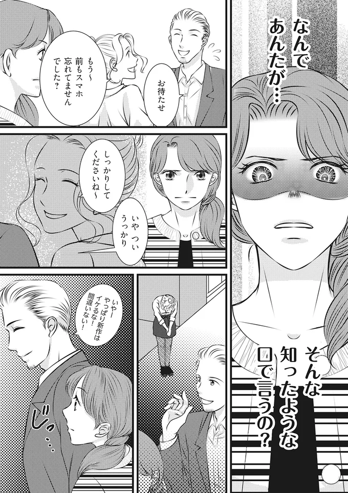 なんであんたが…そんな知ったような口で言うの？