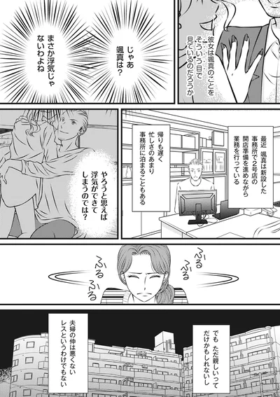 まさか浮気じゃないわよね
