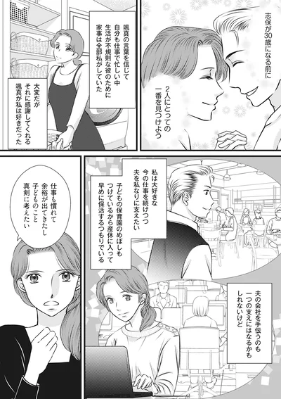仕事も慣れて余裕出てきたし子どものこと真剣に考えたい