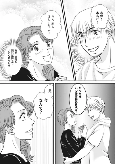 だったらいつ仕事辞めるの？