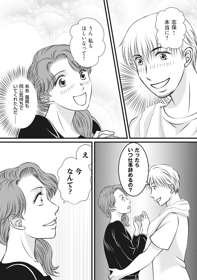 だったらいつ仕事辞めるの？
