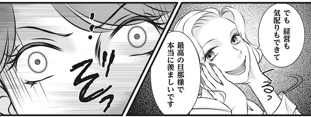 「最高の旦那様でうらやましい」女性店長のマウント発言にゾッ！／妻が別れを告げる時2（2）