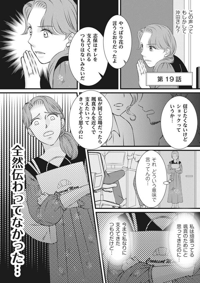今まで私なりに支えてきたつもりだけど…