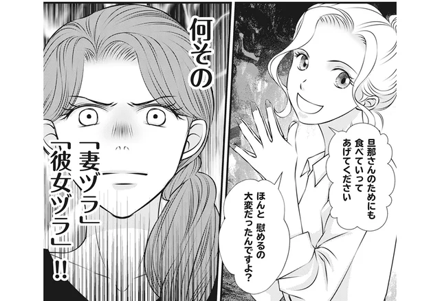 夫の浮気はシロ？クロ？女性店長のあざとすぎる言動にイラっ！／妻が別れを告げる時2（4）