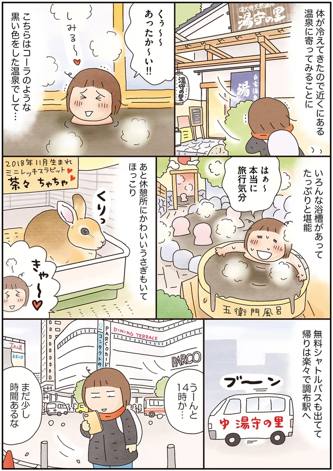  本当に旅行気分