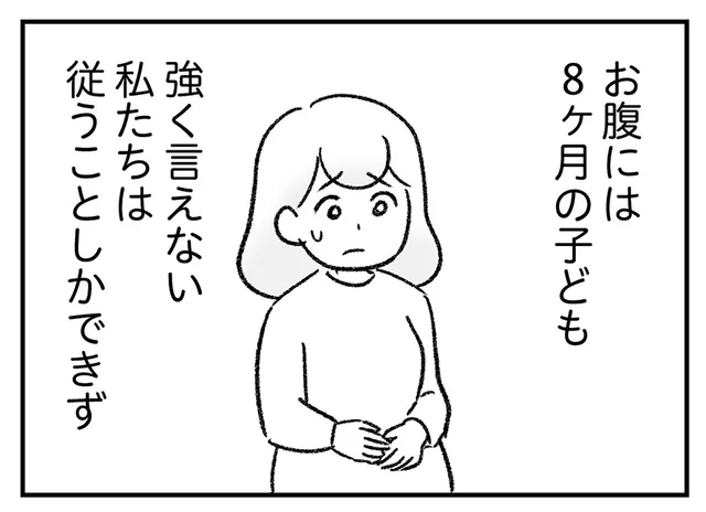おなかには8ヶ月の子どもがいるのに！ 窮屈な義実家生活が圧迫されて／わが家に地獄がやってきた（2）