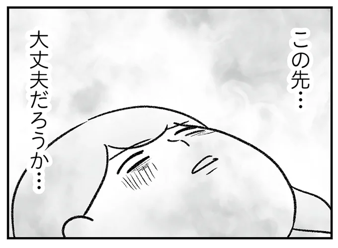 この先…大丈夫だろうか…