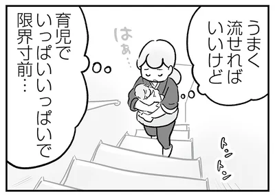 いっぱいいっぱいで限界寸前…