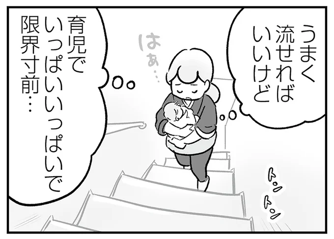 いっぱいいっぱいで限界寸前…